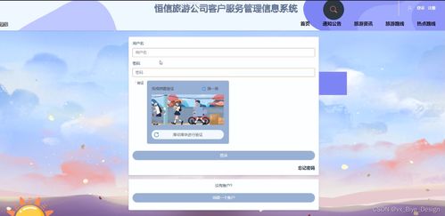 ASP.NET與SQL Server架構下的恒信旅游客戶服務管理信息系統設計與實現