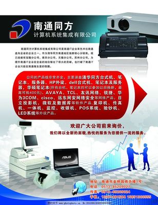 電腦傳單圖片設計與計算機系統服務的完美融合